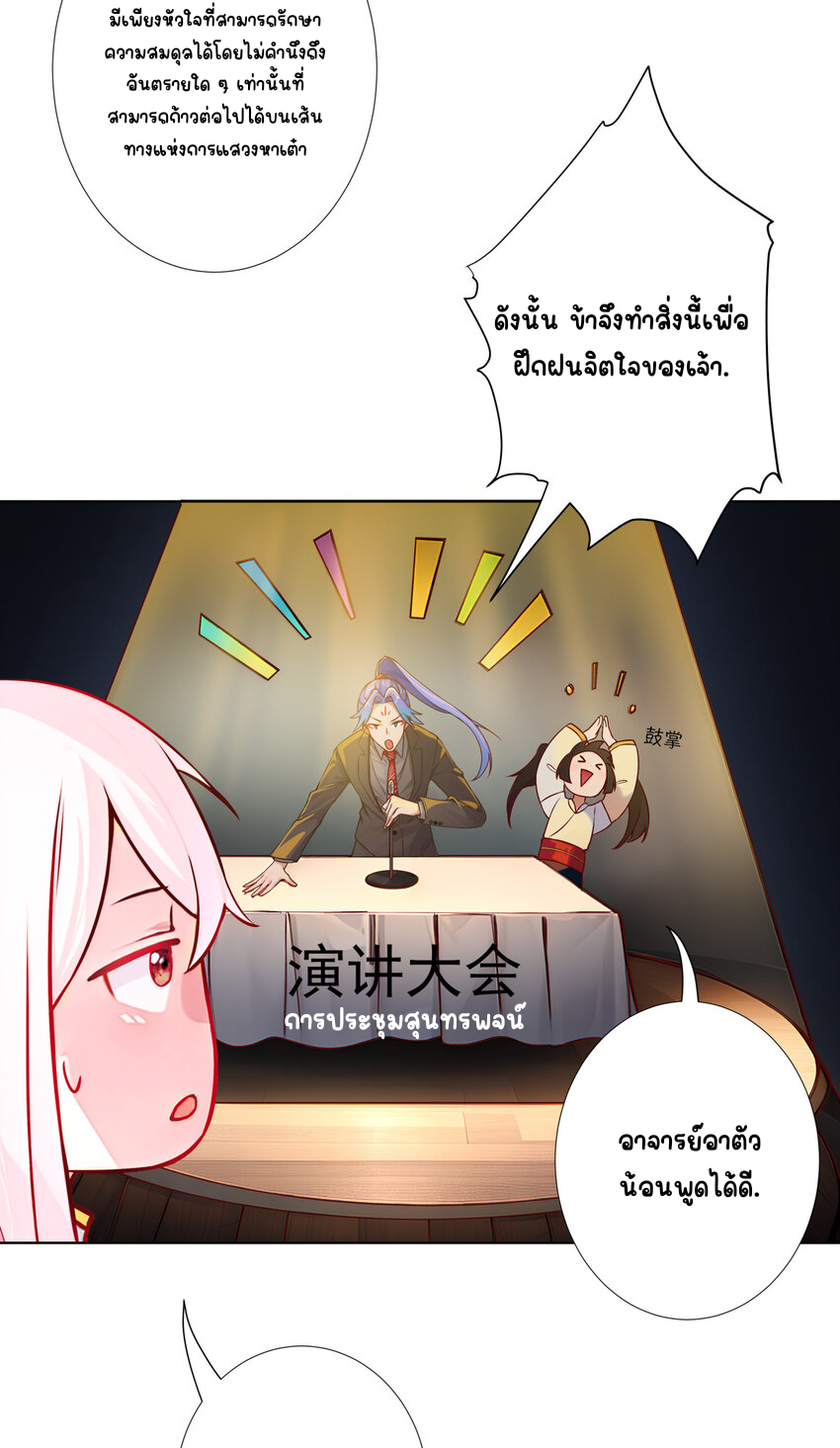 ตัวแปรจุติ ตอนที่ 10 หน้า 32