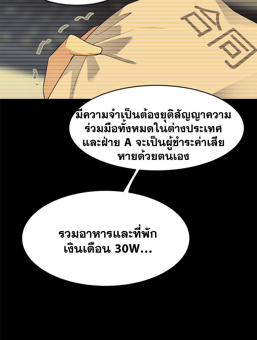 i eat soft rice in another world ตอนที่ 47 หน้า 26