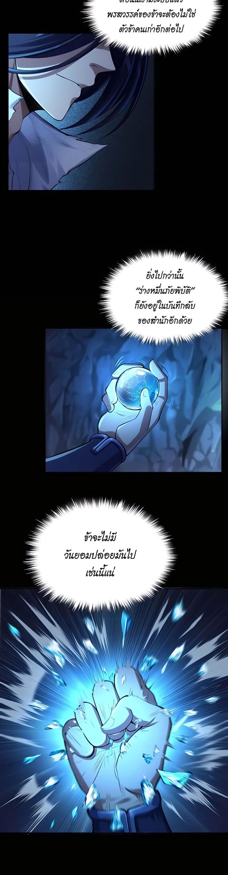 Starting with the Transmigration เกิดใหม่ในต่างโลกกับระบบคำสาปมรณะ (ชนจีน) ตอนที่ 2 หน้า 47