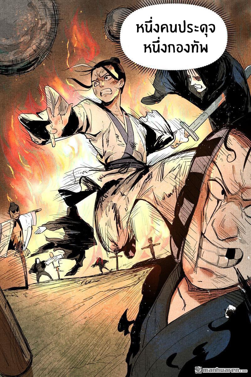 Song of Taoists and Fairies ตอนที่ 29 หน้า 14