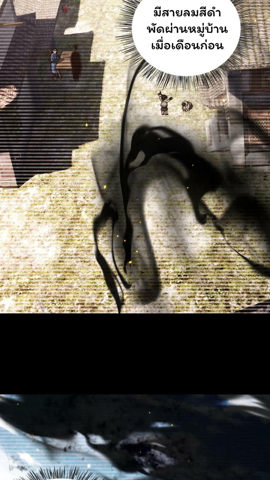 ระบบไร้เทียมทานเมื่อถูกปีศาจโจมตี ตอนที่ 51 หน้า 20