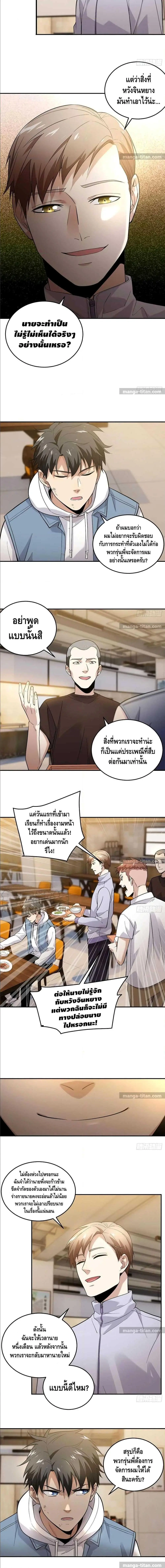 [ชนจีน] ระบบจอมยุทธ์สุดโกงแห่งโลกคู่ขนาน - Global Martial Arts ตอนที่ 38 หน้า 8