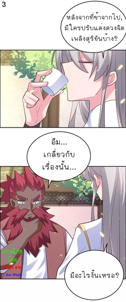 Above All Gods เทพยุทธเหนือเทวะ ตอนที่ 123 หน้า 4