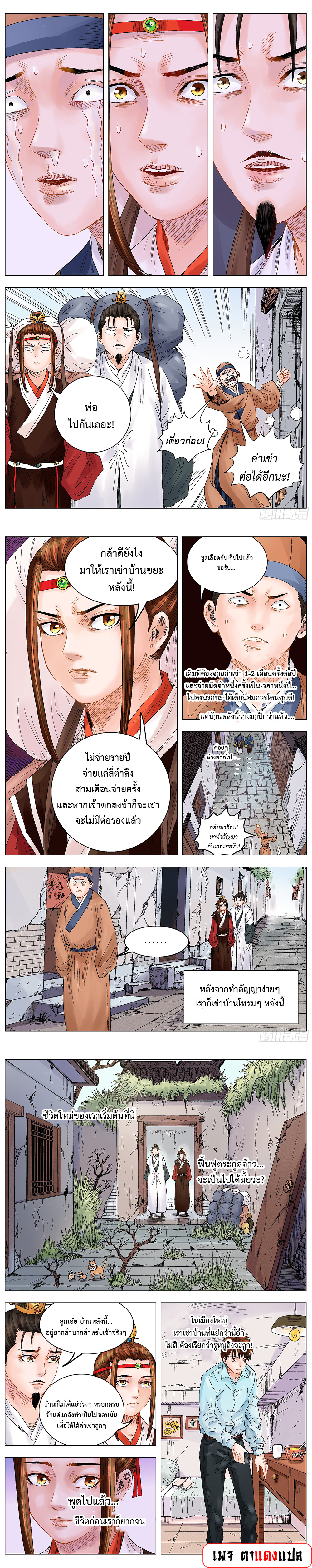 Little Gelao ตอนที่ 9 หน้า 3