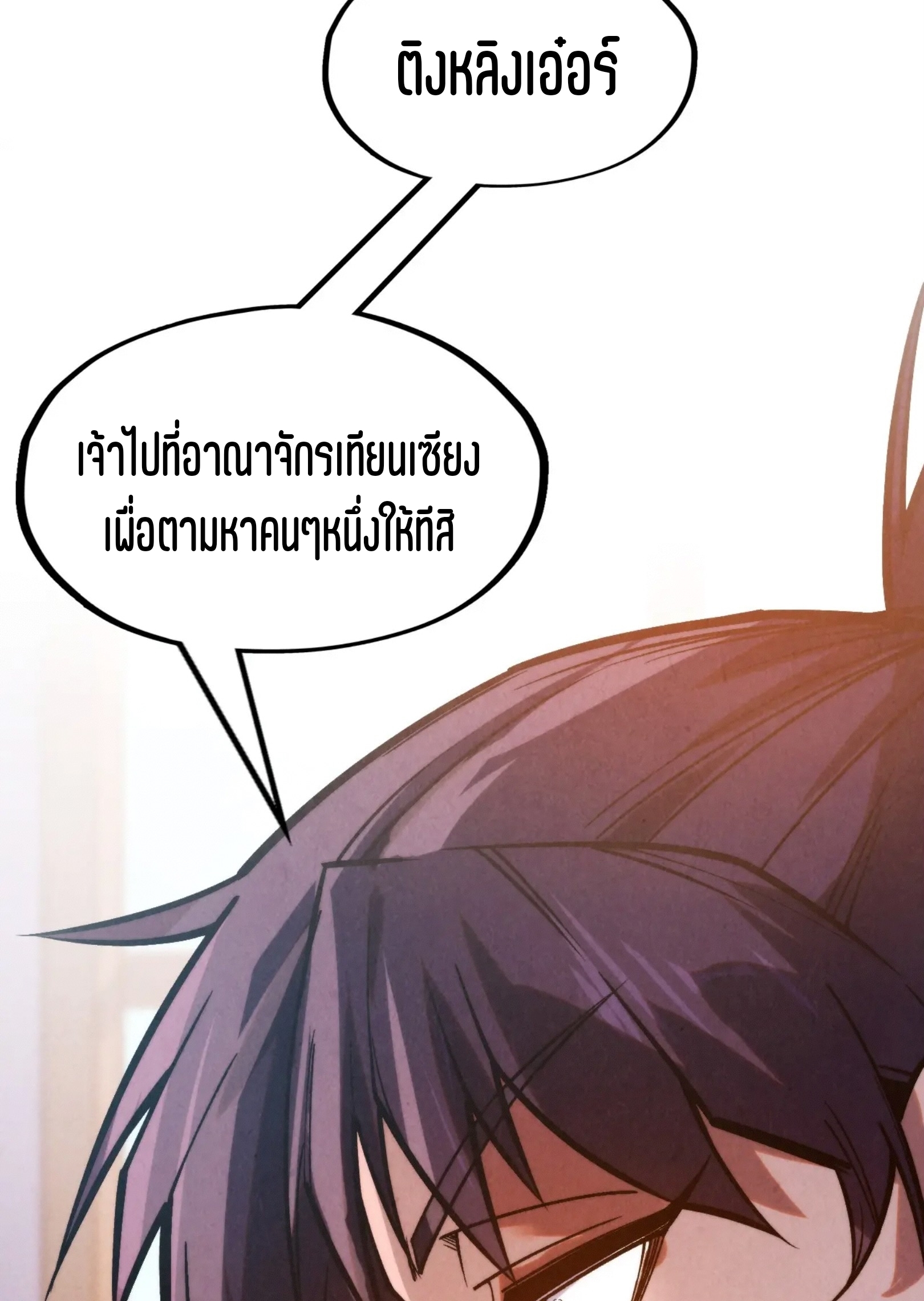 มหาเทพนิรันดร์กาล ตอนที่ 190 หน้า 18