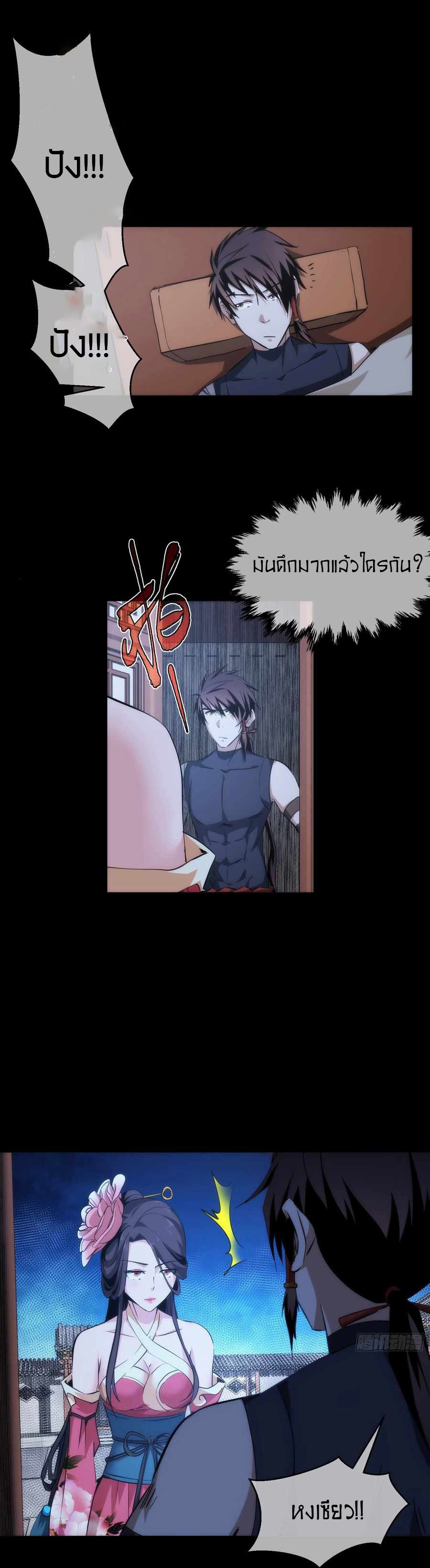 THE HIDDEN BLADE - คมมีดปีศาจ ตอนที่ 32 หน้า 8