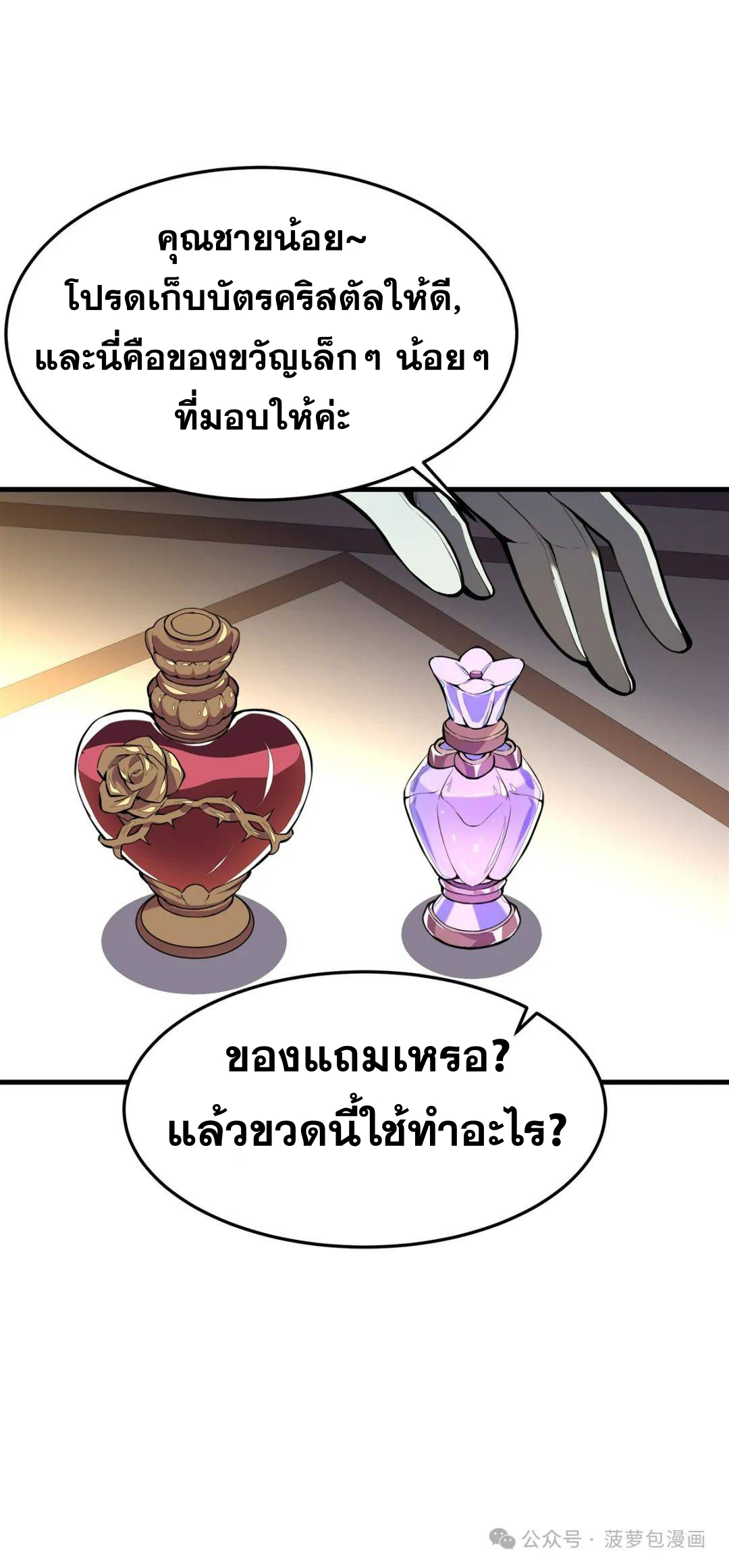 ตัวร้ายผมทองในนิยายตัวเอกหญิงสุดแกร่งก็อยากมีความสุข ตอนที่ 5 หน้า 21