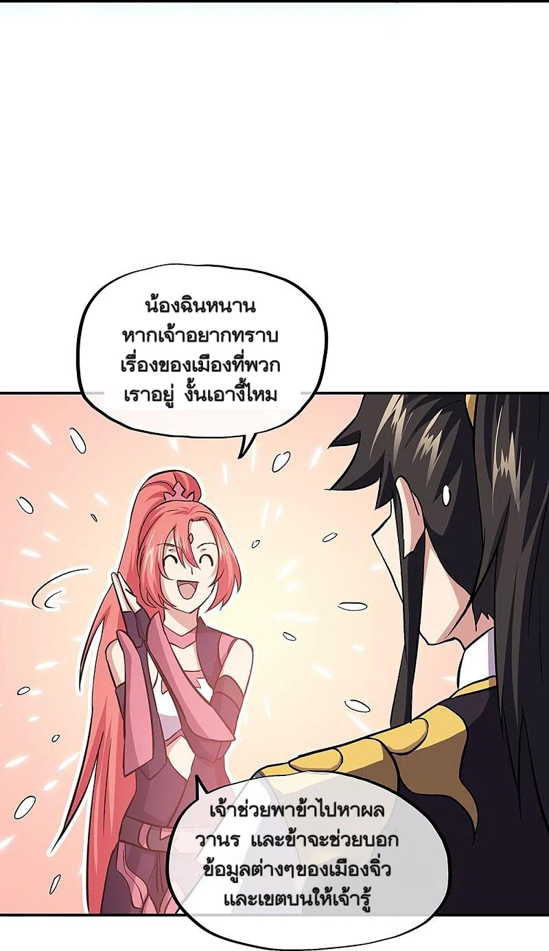 peerless battle spirit ตอนที่ 319 หน้า 40