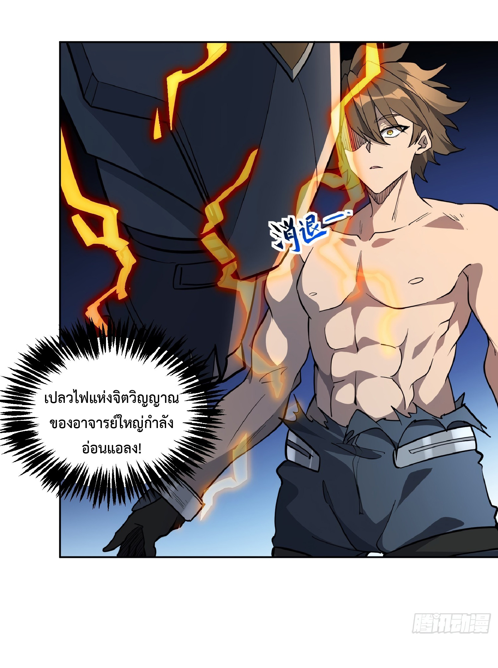 The People On Earth Are Too Ferocious ตอนที่ 83 หน้า 29