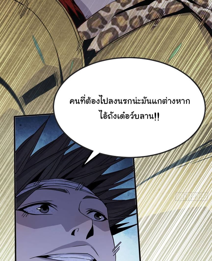 ยอดปรมาจารย์เซียน มาเปิดไอดีใหม่ในต่างโลก ตอนที่ 9 หน้า 55