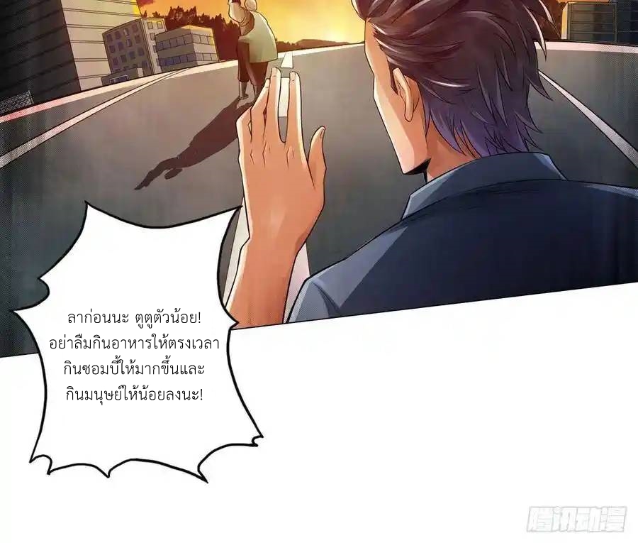 The Strongest Death System ตอนที่ 10 หน้า 23