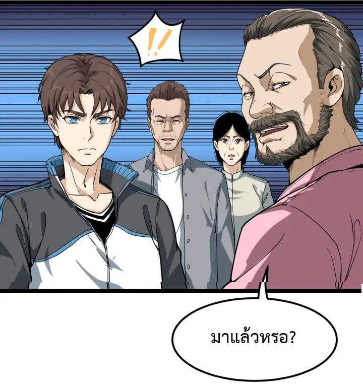 หมอเกรียนเซียนพิษ ตอนที่ 3 หน้า 39