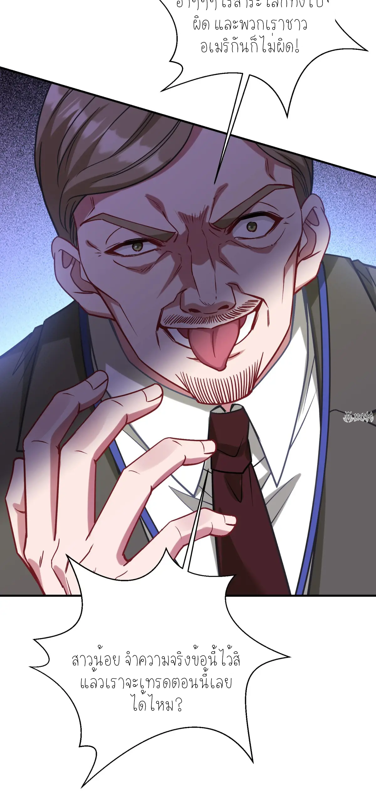 ผมไปเกาะสาวสวยกิน, แต่ตอนนี้ฉันเป็นคนร่ำรวยแล้ว~ ตอนที่ 90 หน้า 20