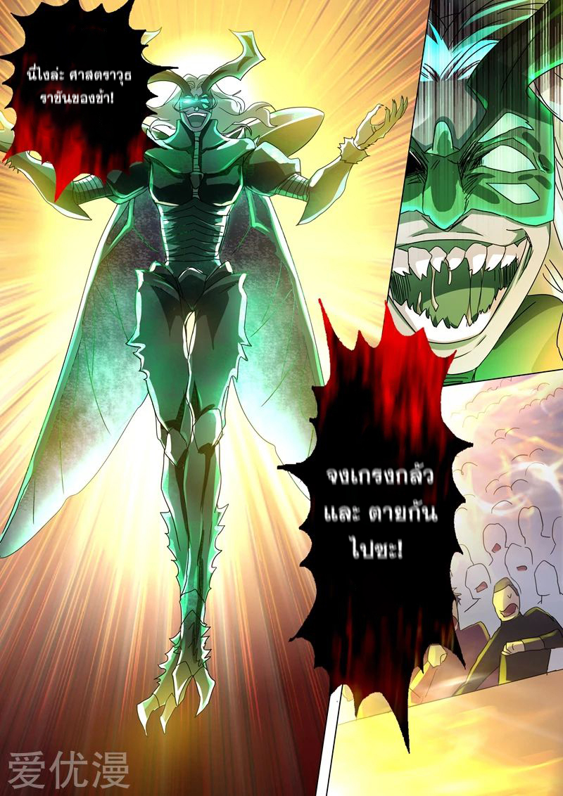 ดาบวิญญาณราชัน spirit sword sovereign ตอนที่ 233 หน้า 12