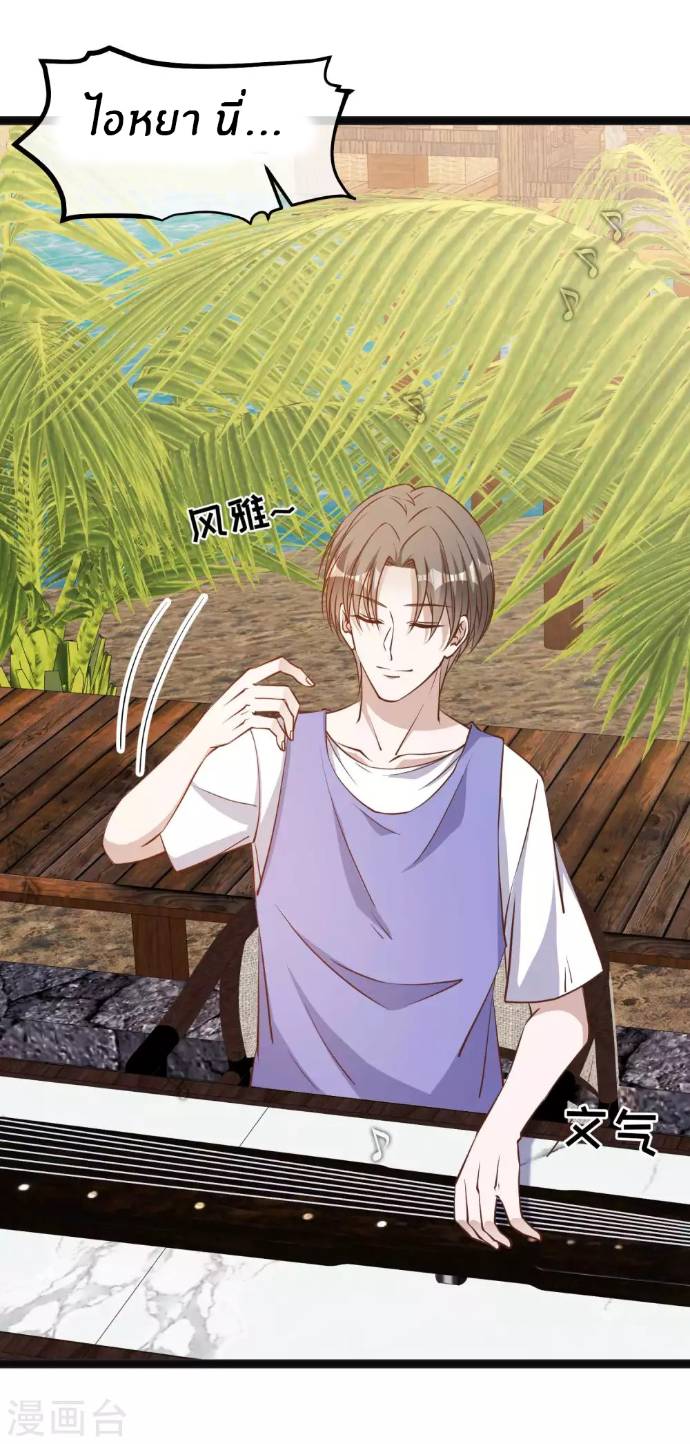 God Fisherman ตอนที่ 128 หน้า 8