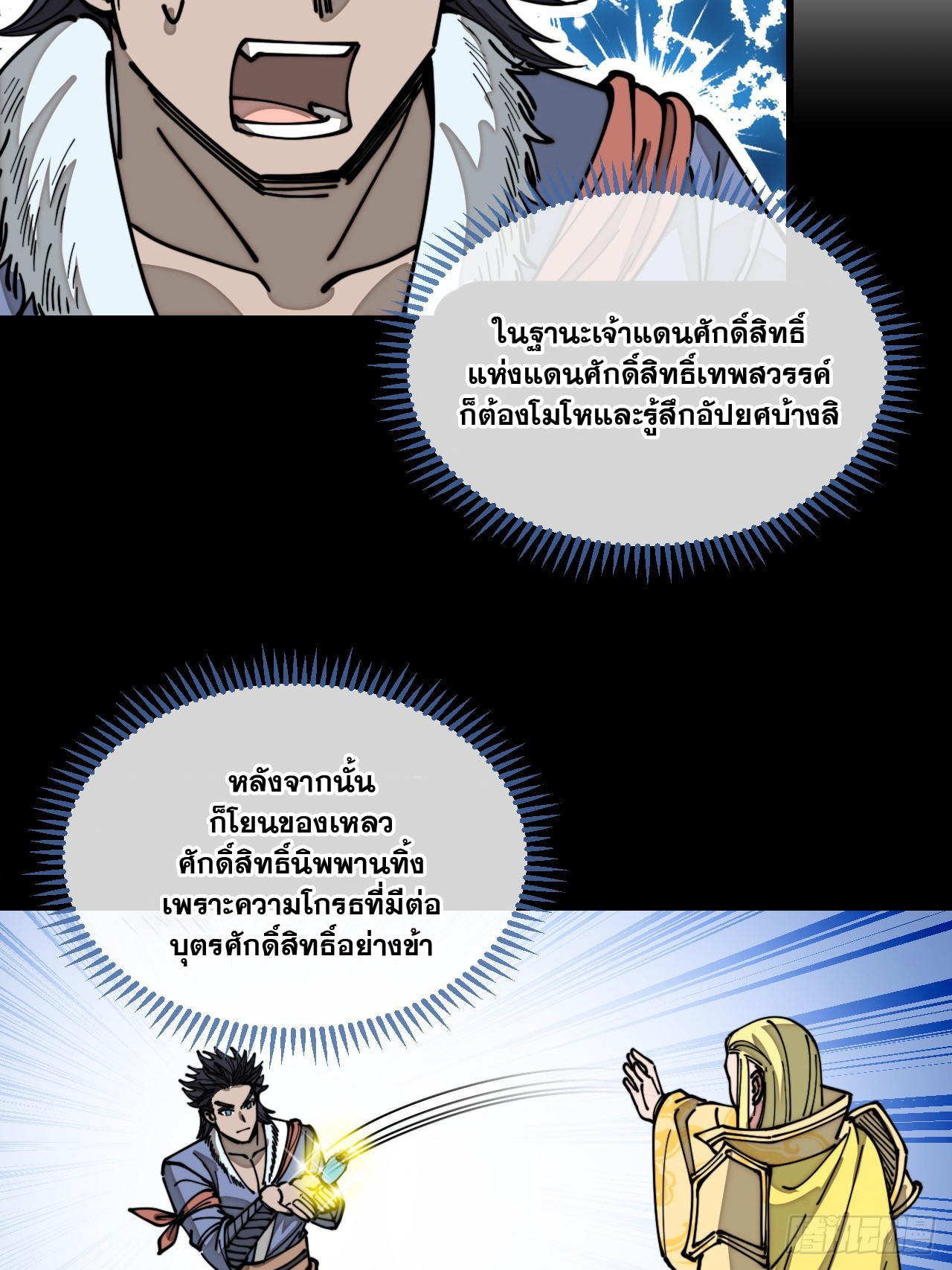 บุรุษที่มีโชค คงไม่ใช่ข้าแล้วแหละ ตอนที่ 121 หน้า 4