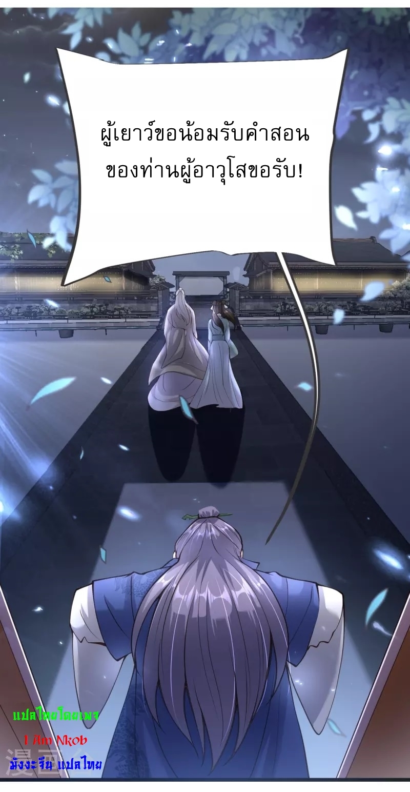 Ultimate Sovereign ยอดราชันย์แห่งใต้หล้า ตอนที่ 15 หน้า 29