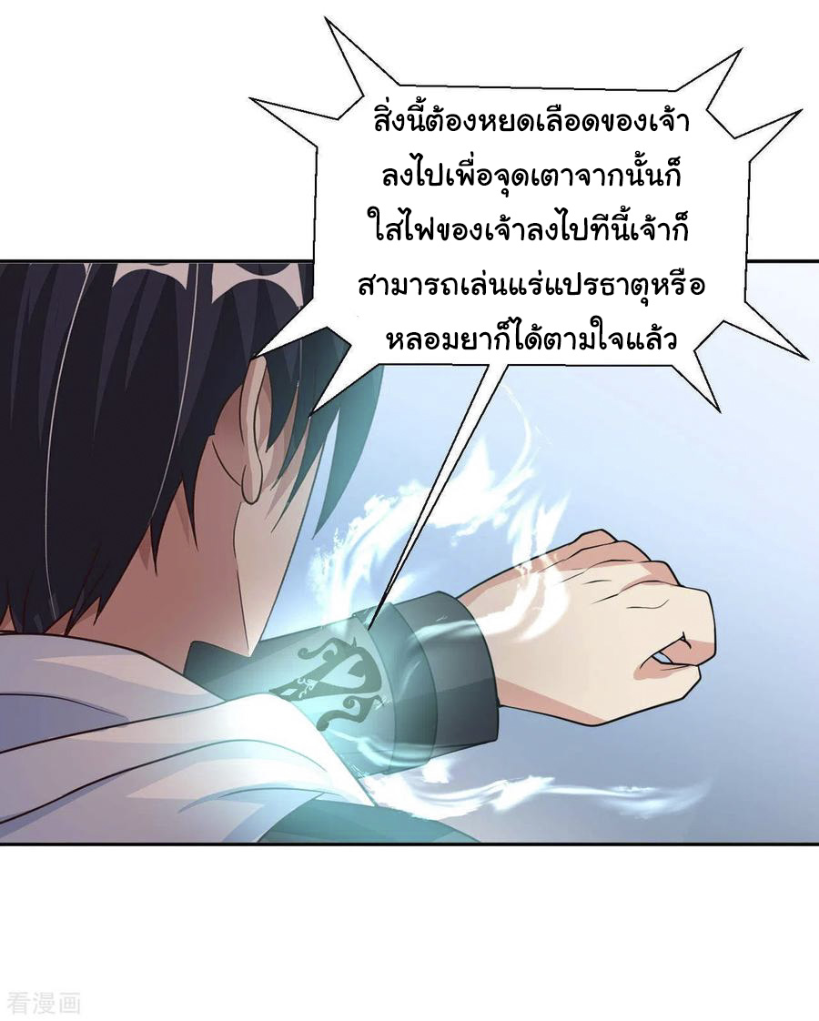อาจารย์ของผม โคตรจะเทพ (My Master Is A God Of Cultivators) จบ ตอนที่ 25 หน้า 12