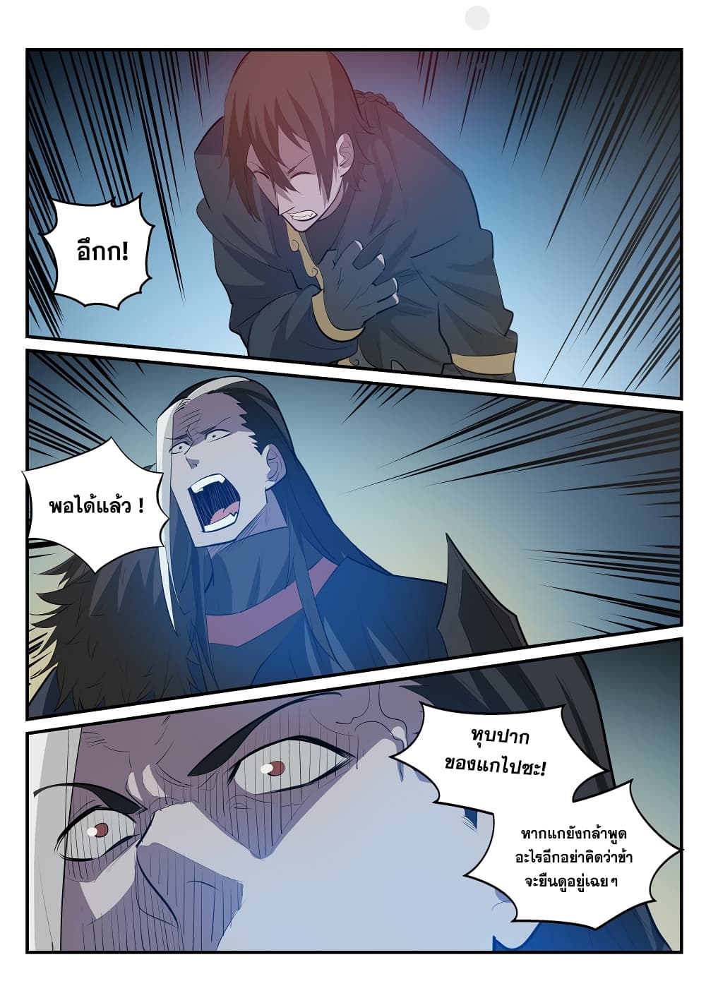 Apotheosis – การยกระดับสู่สถานะของพระเจ้า ตอนที่ 180 หน้า 14