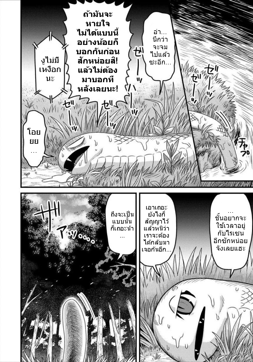 เกิดใหม่เป็นลูกปลาในต่างโลก! ตอนที่ 6 หน้า 21