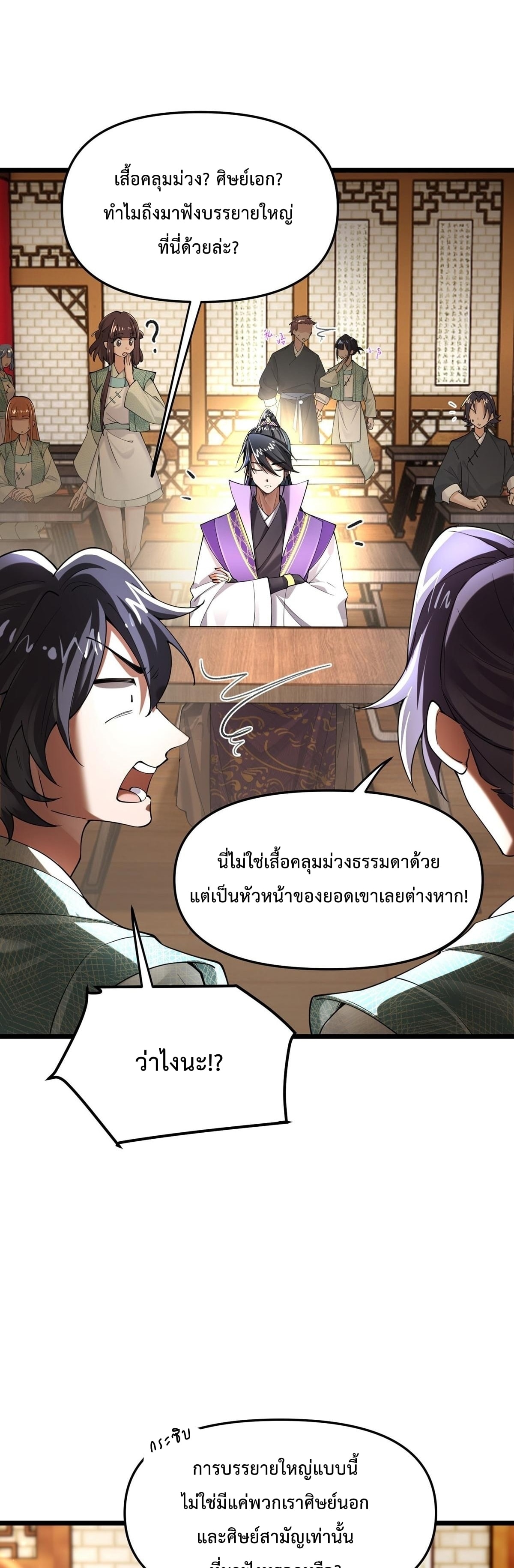 พวกเจ้าจะเข้าใจผิดกันไปใหญ่แล้วมั้ง? ตอนที่ 8 หน้า 16