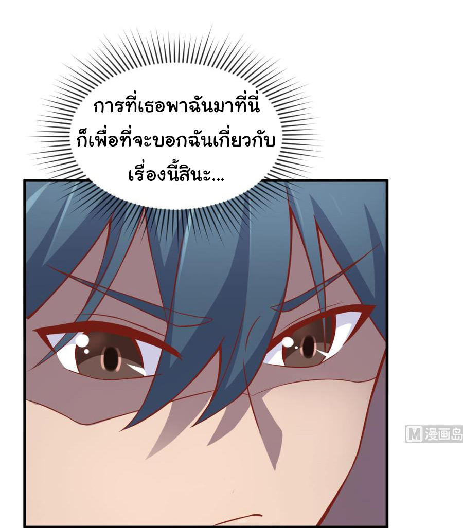 เทพเซียนหมอ ของยัยเทพธิดา ตอนที่ 76 หน้า 13