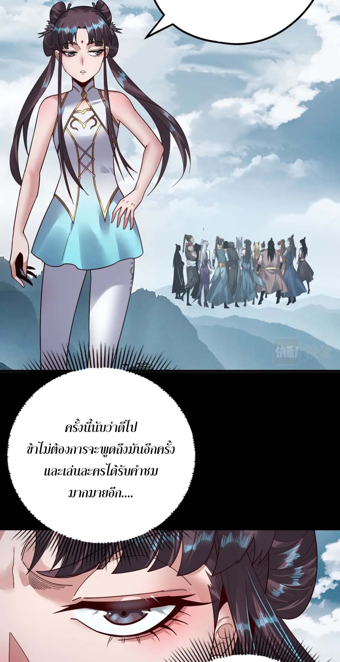 ข้าคือจอมวายร้ายผู้ยิ่งใหญ่ (ชนจีนก่อนใคร) ตอนที่ 76 หน้า 33