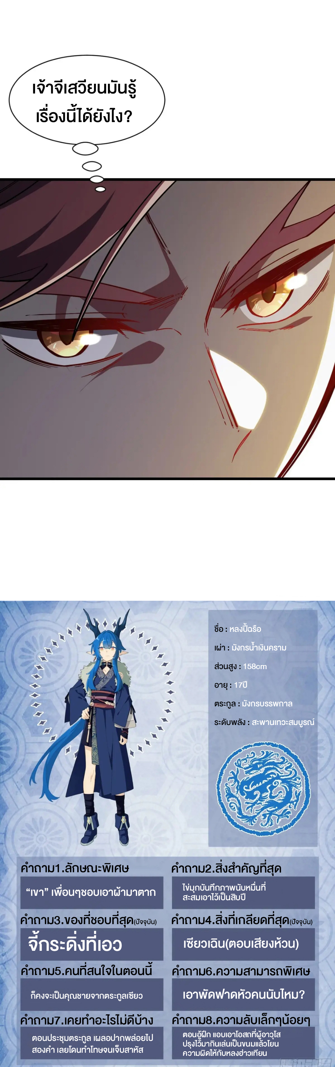 กำเนิดร่างเทวะบรรพกาล ตอนที่ 54 หน้า 52