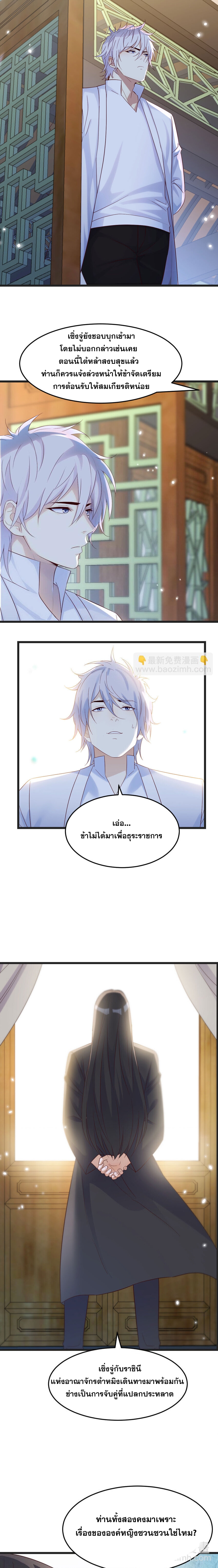 หนี้รักมากมายก่อนที่ข้าจะเป็นเซียน ตอนที่ 111 หน้า 7