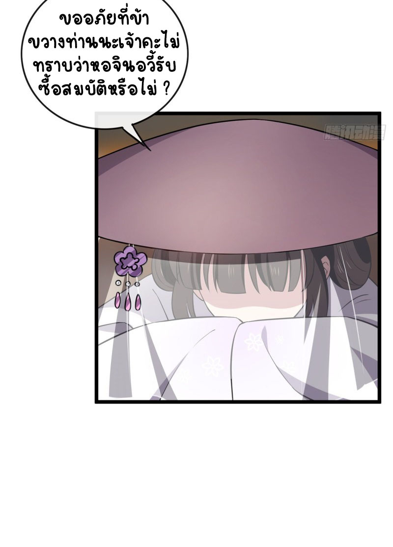 ปิ๊งรักทรราชจอมลวง ตอนที่ 14 หน้า 7