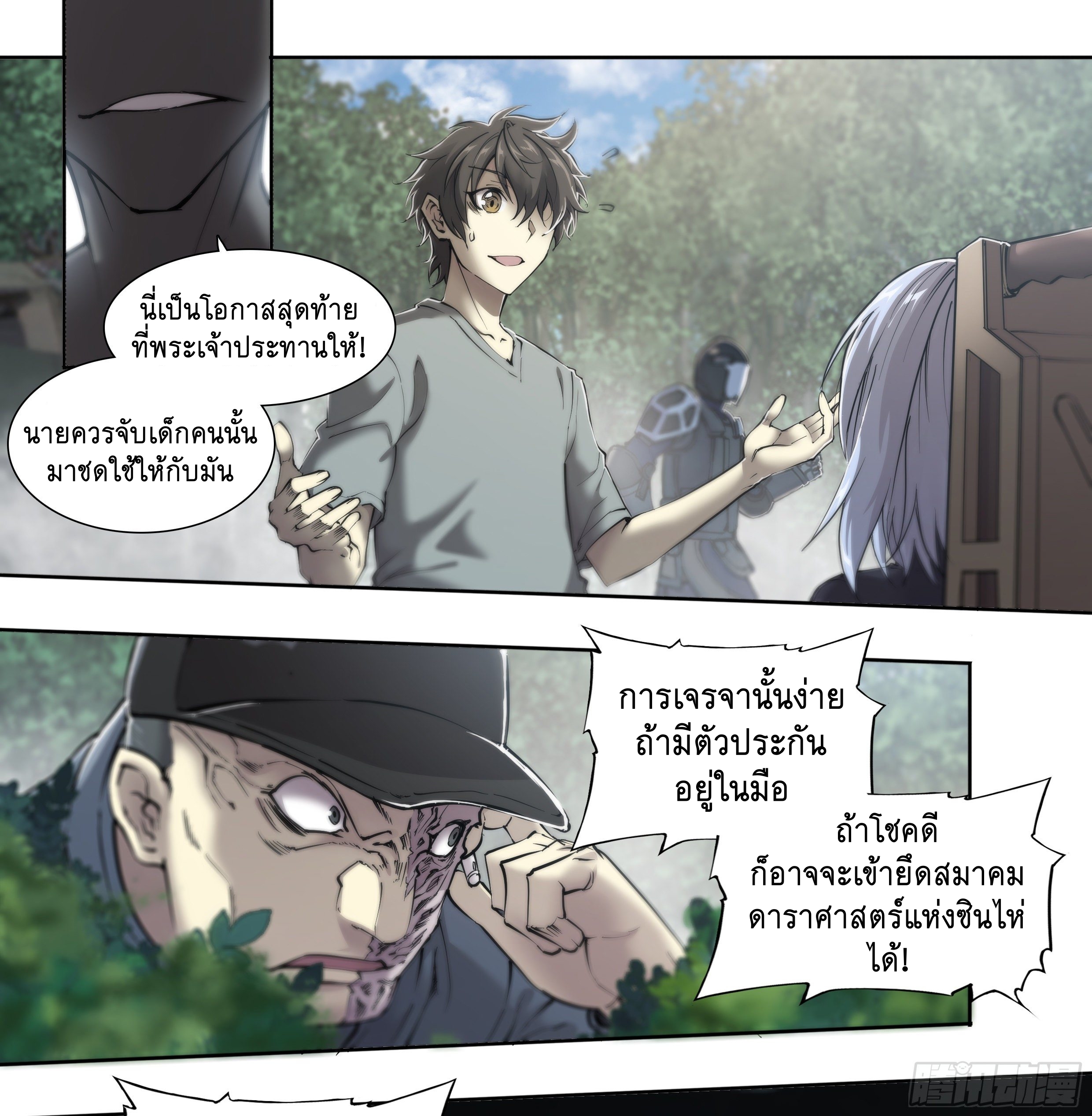 Apocalypse Forecast ตอนที่ 62 หน้า 13