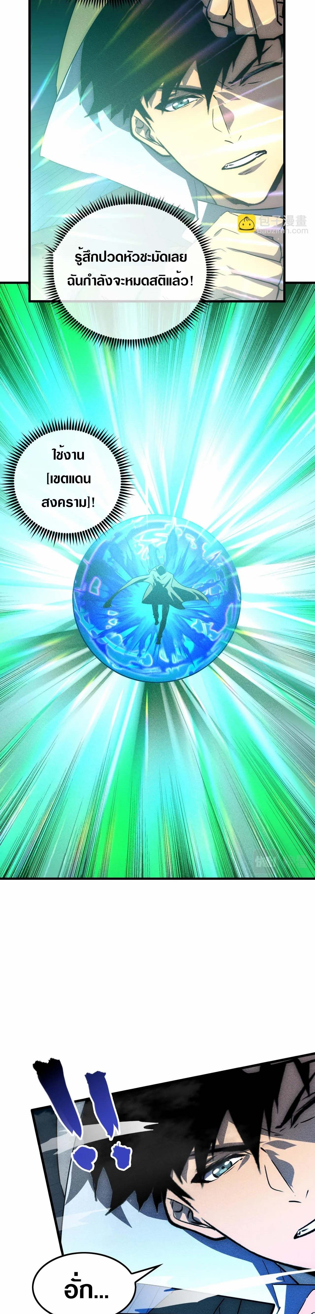 Rise From The Rubble |  เศษซากวันสิ้นโลก ตอนที่ 180 หน้า 19