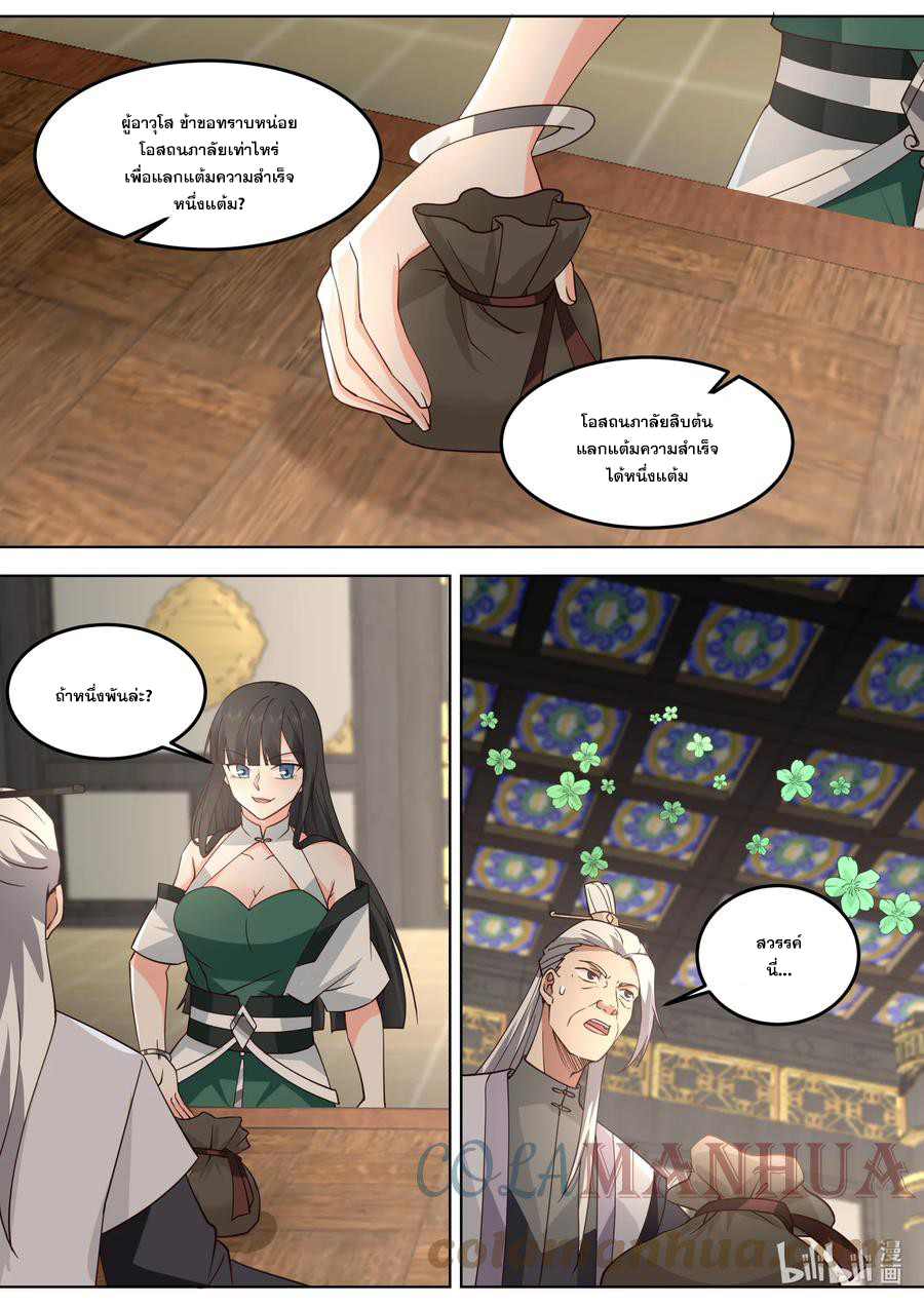 เทพสายฟ้า ราชาสงคราม ตอนที่ 744 หน้า 4