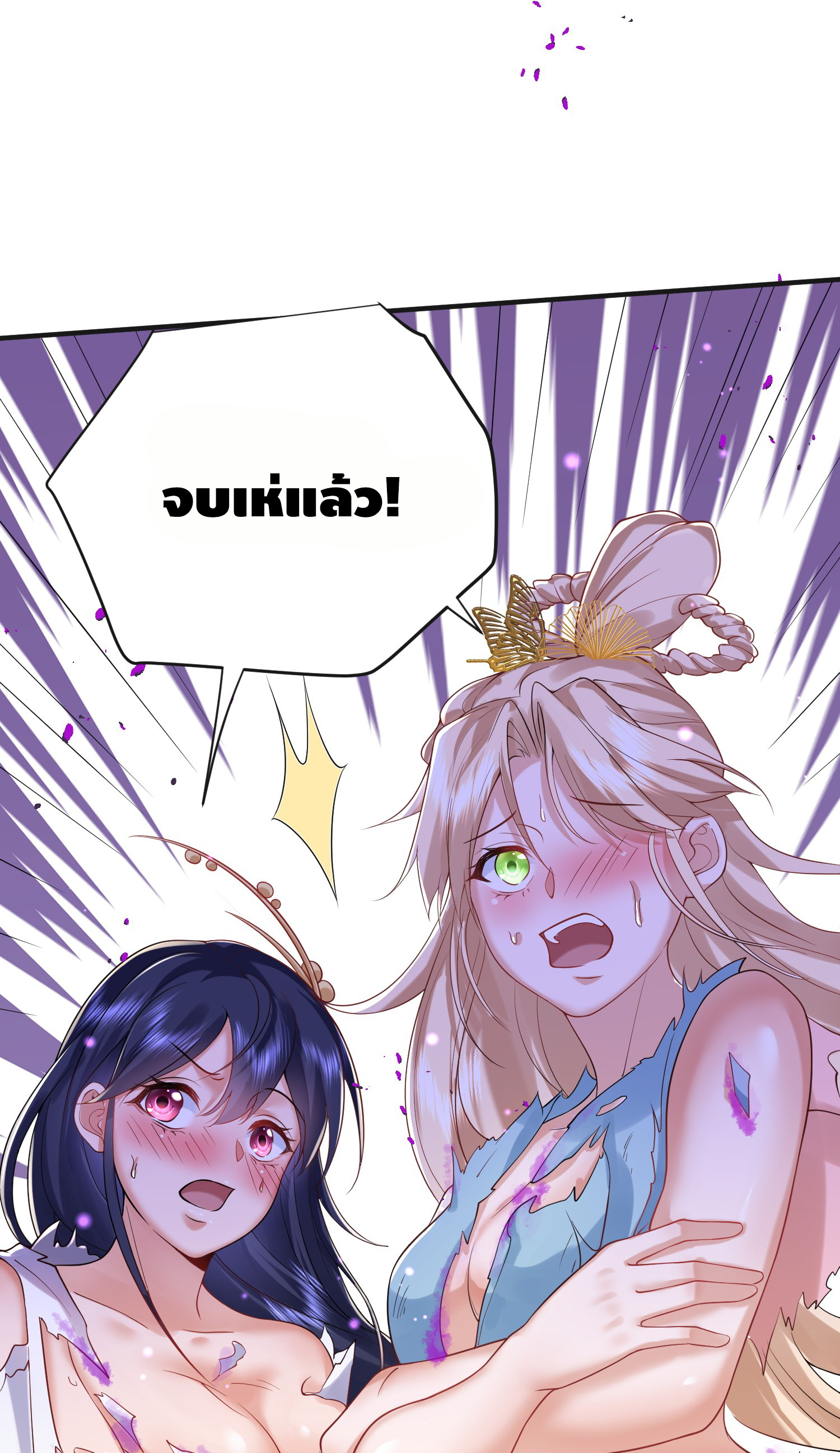 ข้าเป็นเทพเซียนตั้งแต่เมื่อไหร่? ตอนที่ 16 หน้า 36