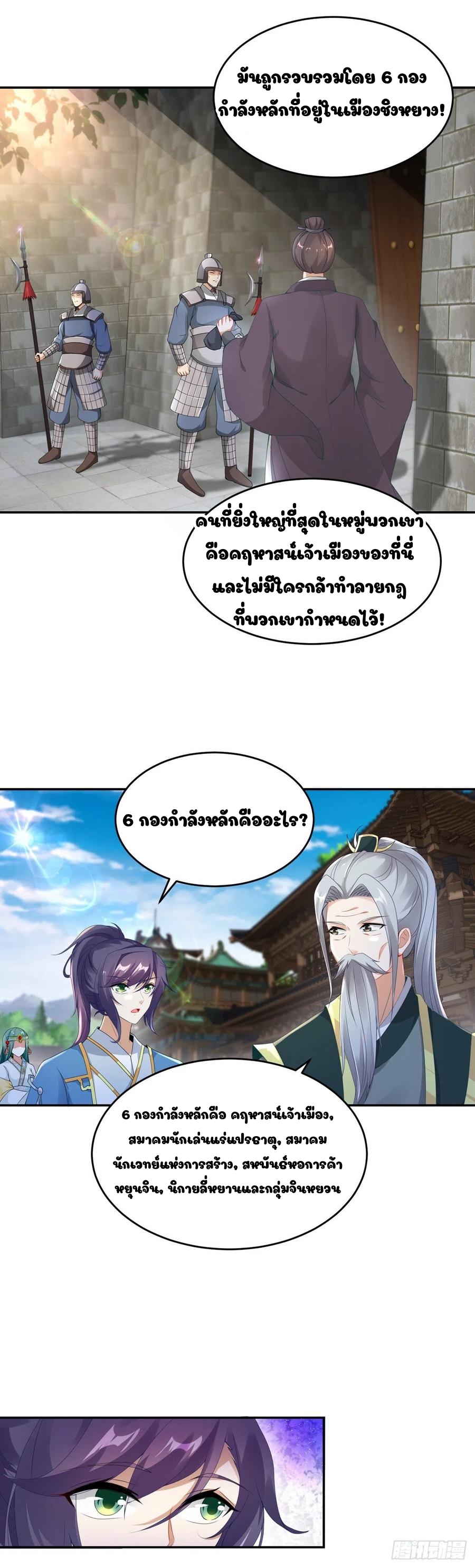 จักรพรรดิวิญญาณศักดิ์สิทธิ์ (ทันจีน) ตอนที่ 45 หน้า 18