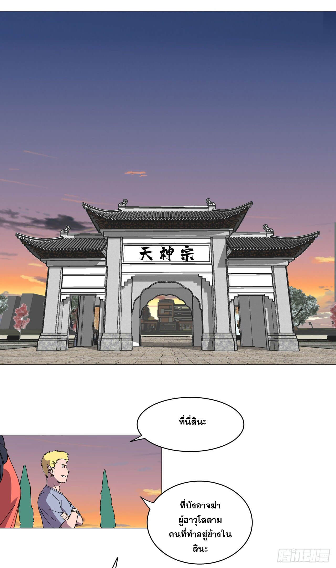 Cultivator vs Superhero (ทันจีน) ตอนที่ 114 หน้า 20