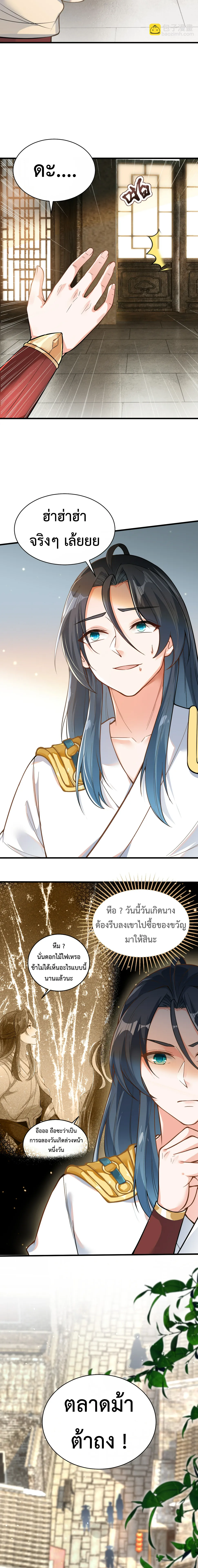 (ทันจีน) Back To The Emperor (ซูเฉิน จักรพรรดิเซียนกลับชาติ) ตอนที่ 22 หน้า 6