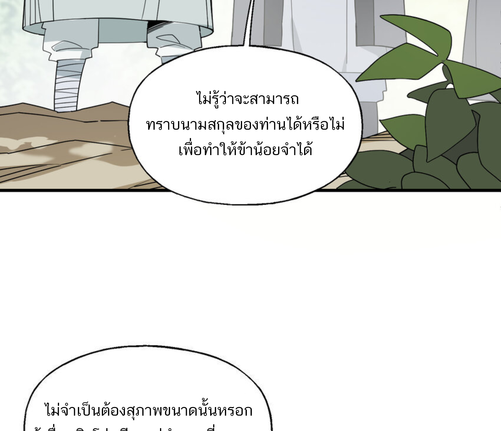 เมื่อข้าลงจากเขาแล้ว ข้าจะไร้ผู้ต่อกร !? (ฝึกเสร็จ Lv.Max) ตอนที่ 33 หน้า 23