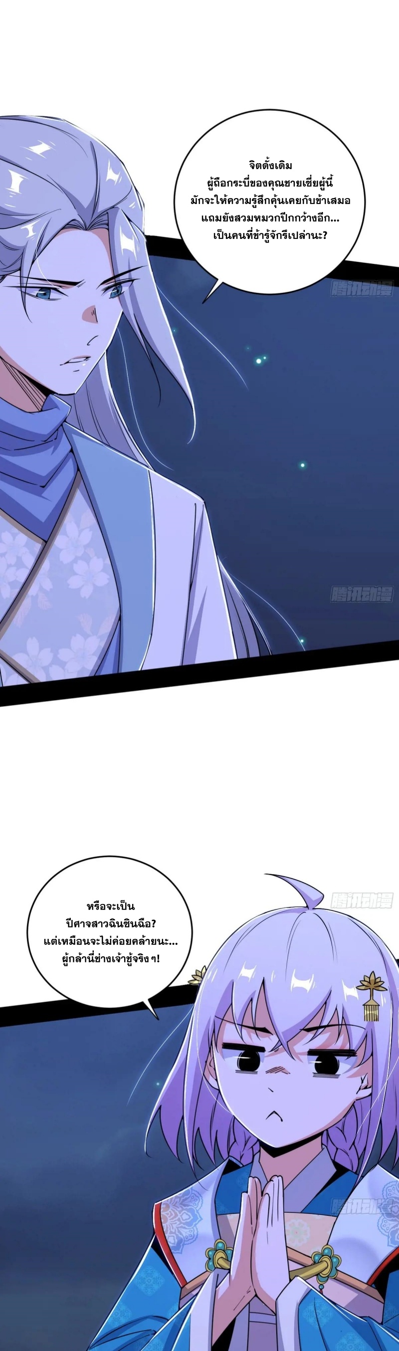 I'm an Evil God ข้าคือจักรพรรดิปีศาจ ตอนที่ 419 หน้า 11