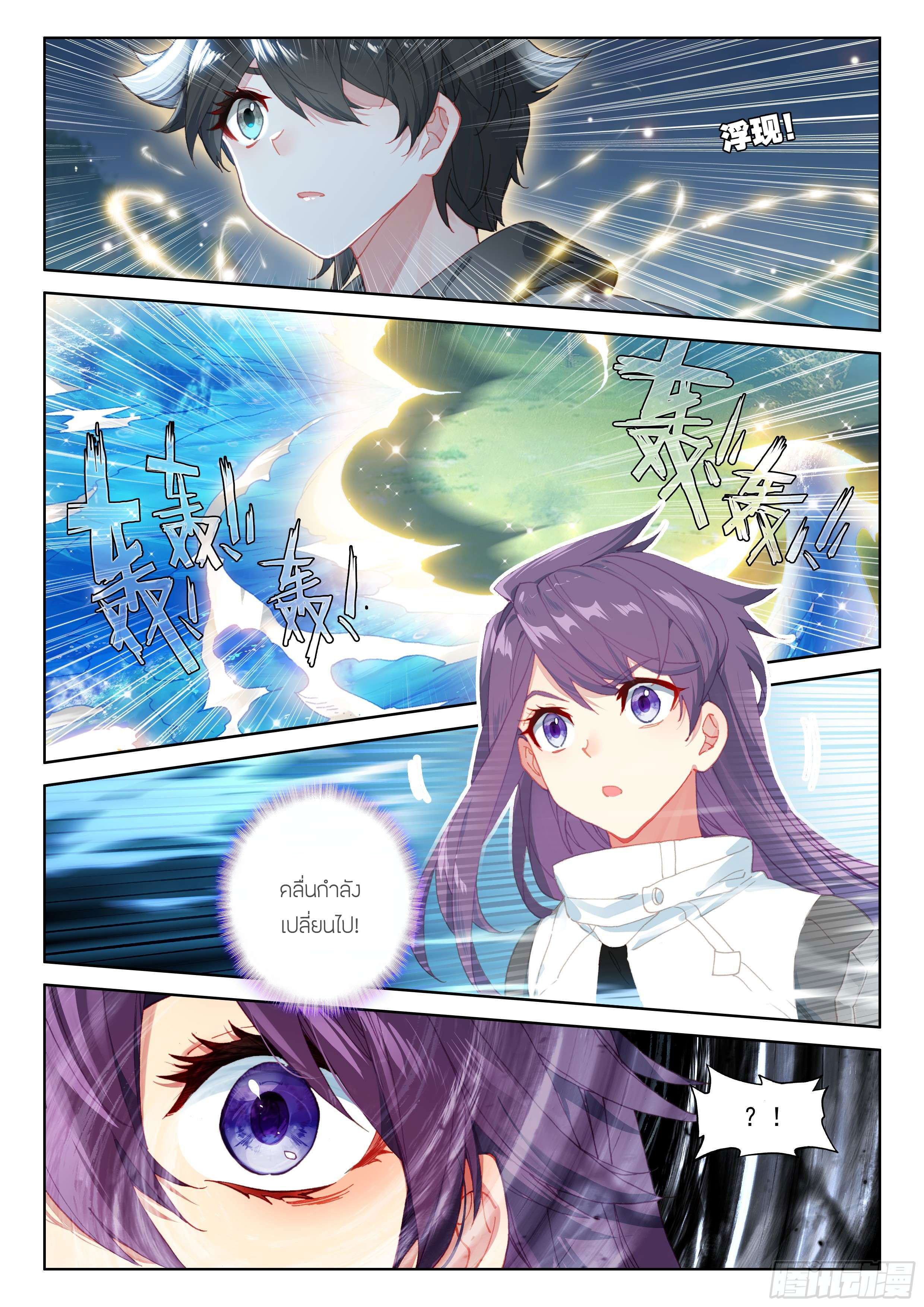 Soul Land IV – The Ultimate Combat มหาศึกการต่อสู้ ตอนที่ 41 หน้า 15