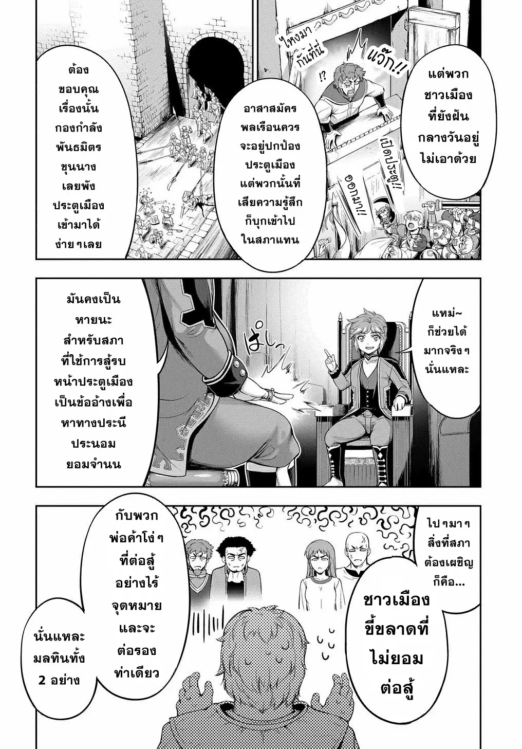 Koushaku Chakunan Koushoku Monogatari ~Isekai Harem Eiyuu Senki~ ตอนที่ 3 หน้า 14