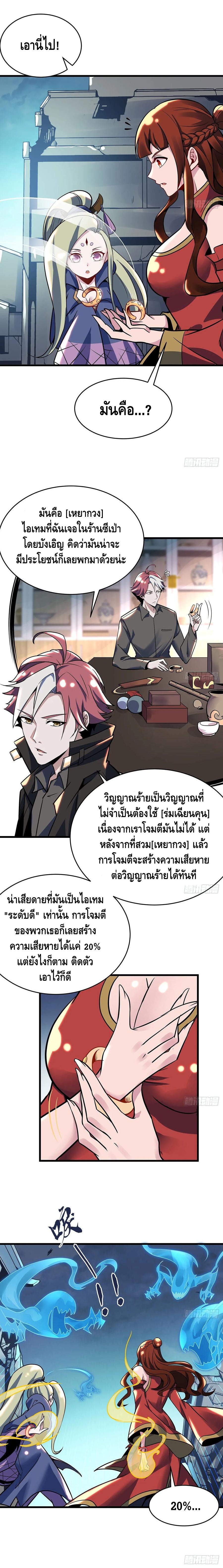 Undead King Beyond ตอนที่ 79 หน้า 8