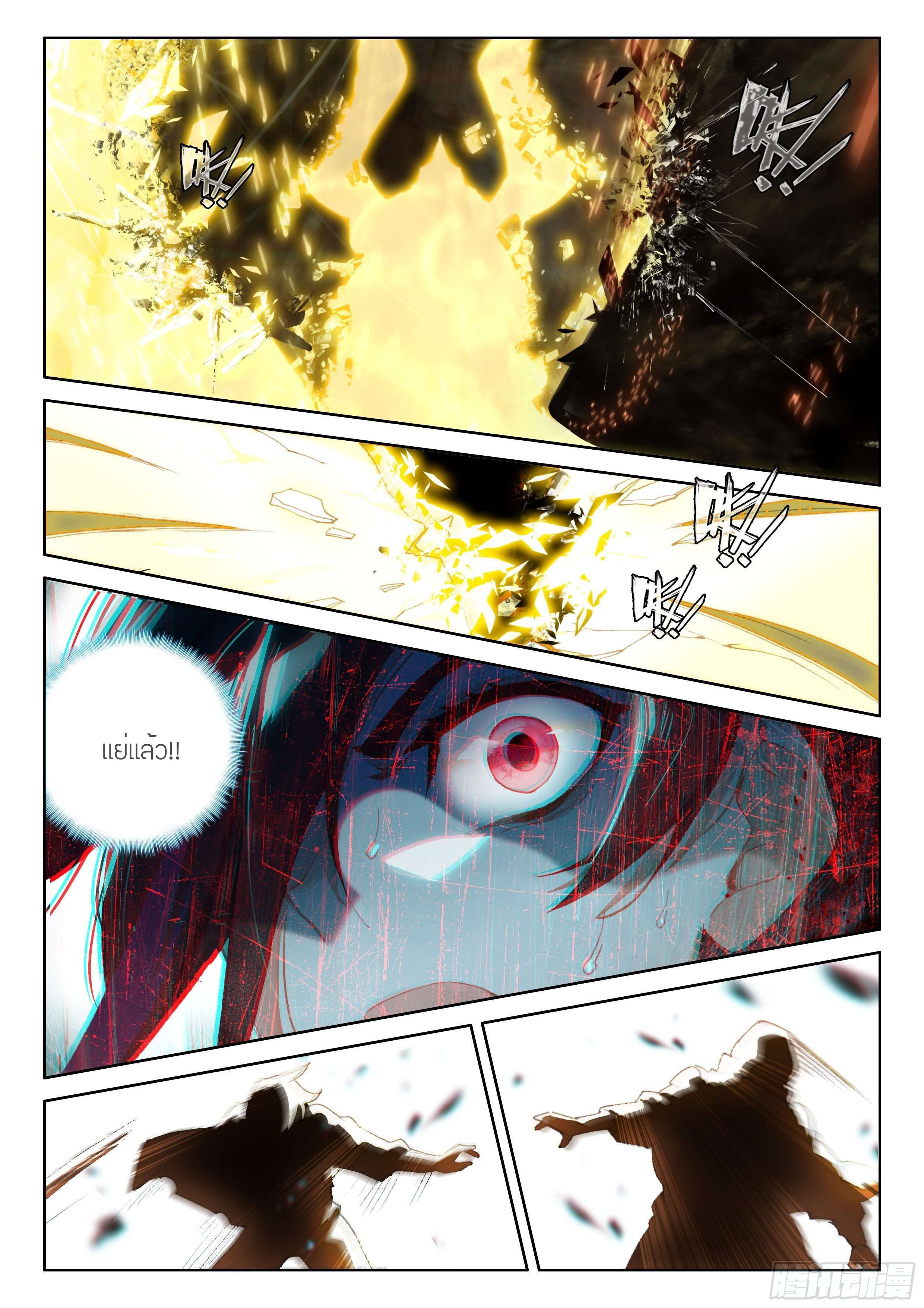 Soul Land IV – The Ultimate Combat มหาศึกการต่อสู้ ตอนที่ 73 หน้า 6