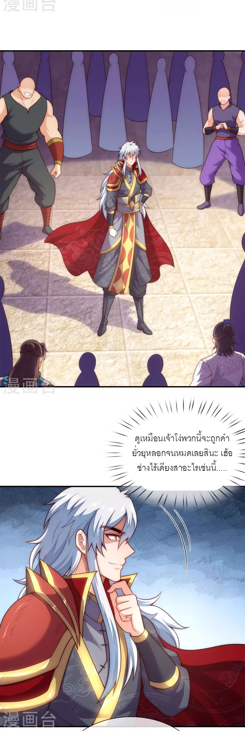 (ชนจีน) The Heavenly Conqueror ตอนที่ 45 หน้า 3