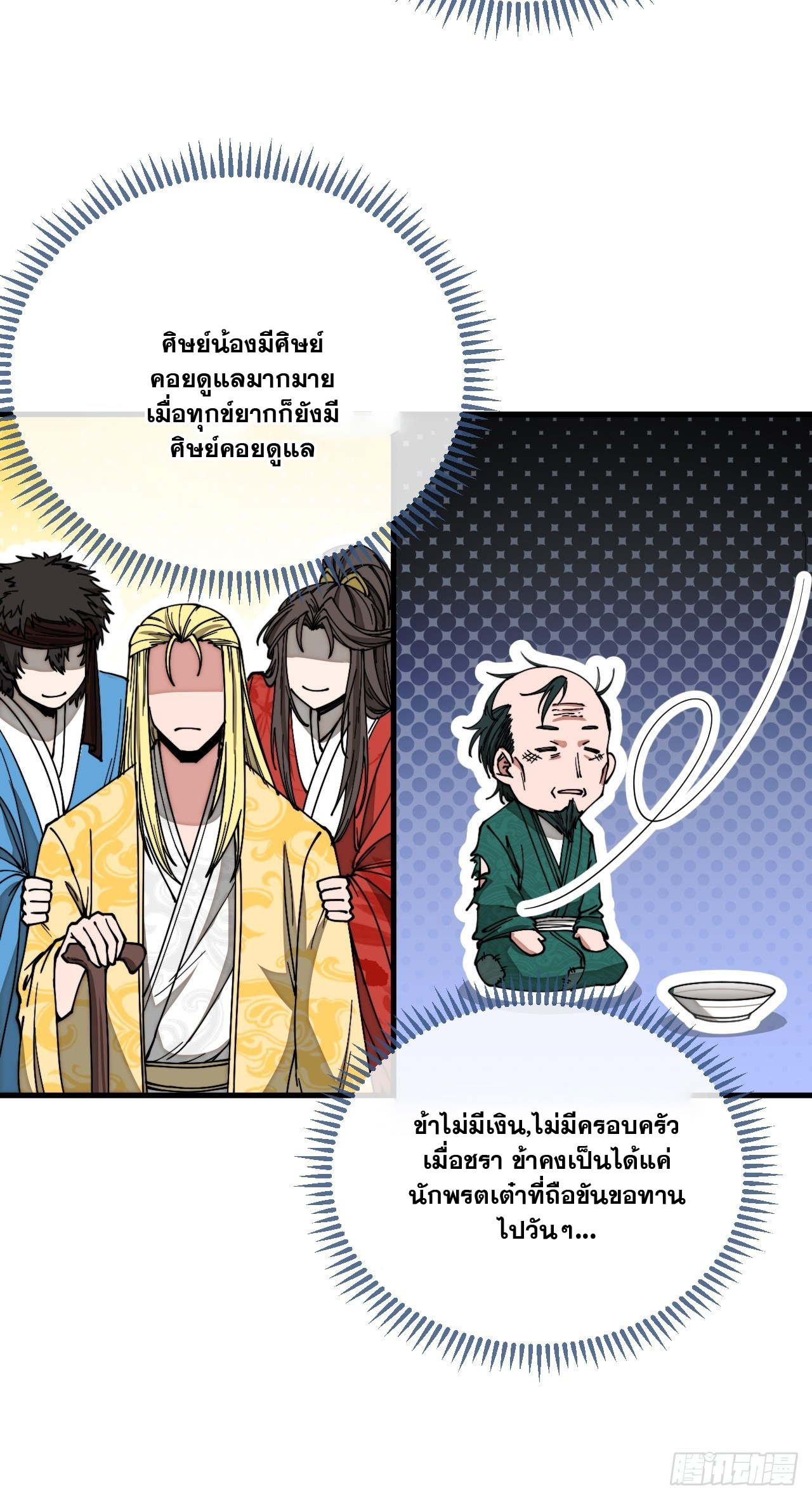 บุรุษที่มีโชค คงไม่ใช่ข้าแล้วแหละ ตอนที่ 117 หน้า 39