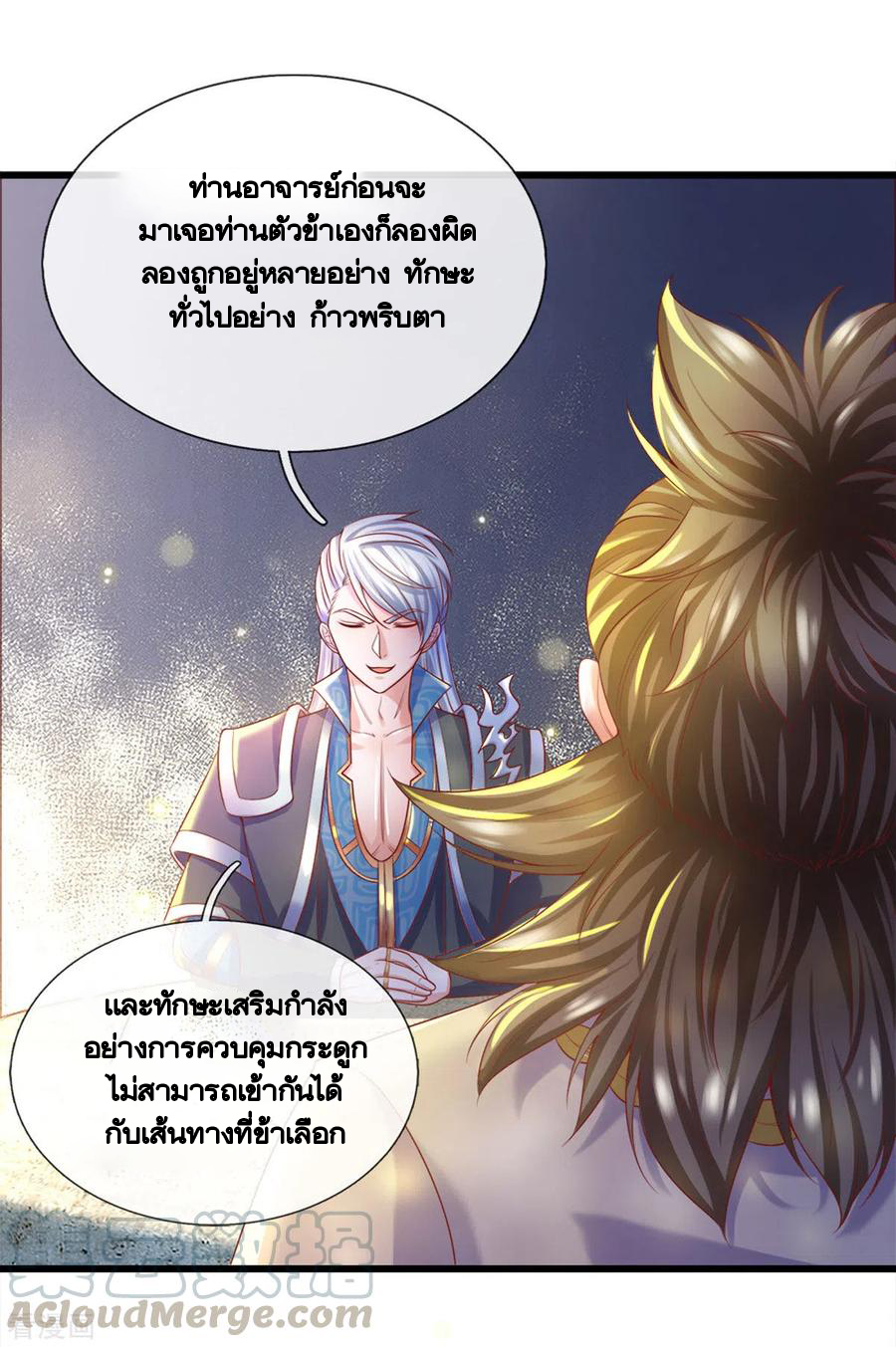 Shura Sword Sovereign ตอนที่ 178 หน้า 3