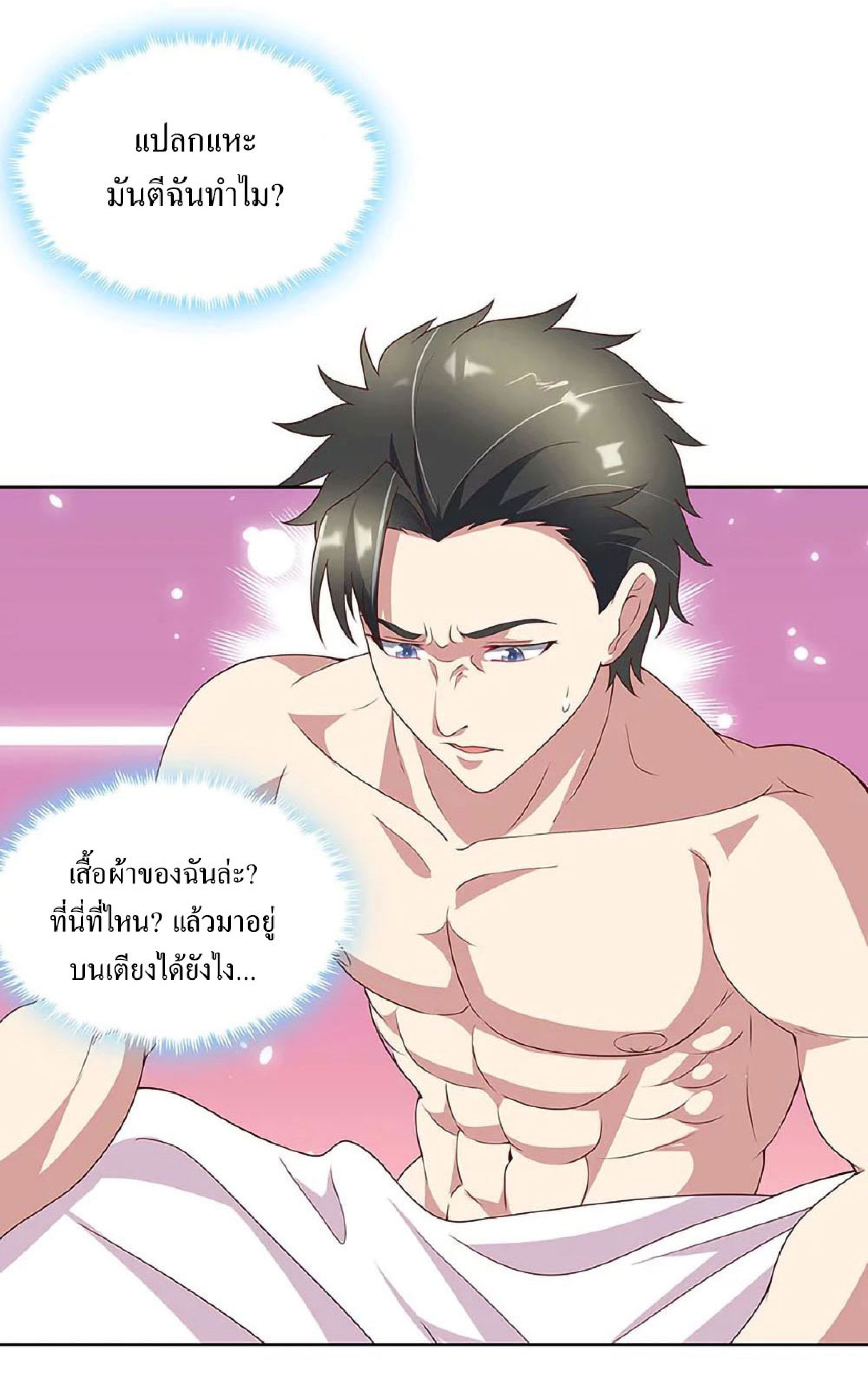 โครตเกรียนเซียนโอสด ตอนที่ 137 หน้า 24