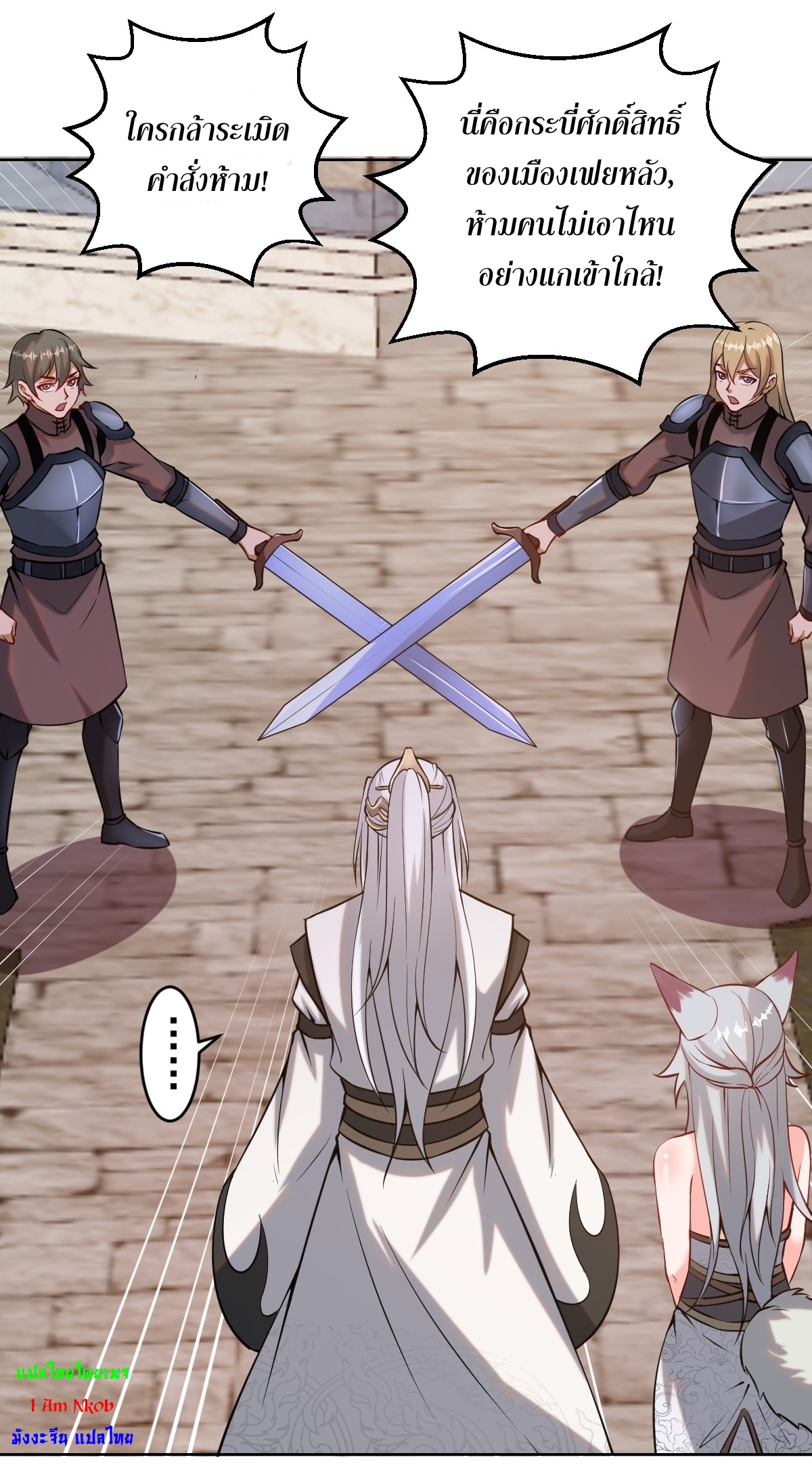 The Last Cultivator ผู้บำเพ็ญเซียนคนสุดท้าย ตอนที่ 7 หน้า 25