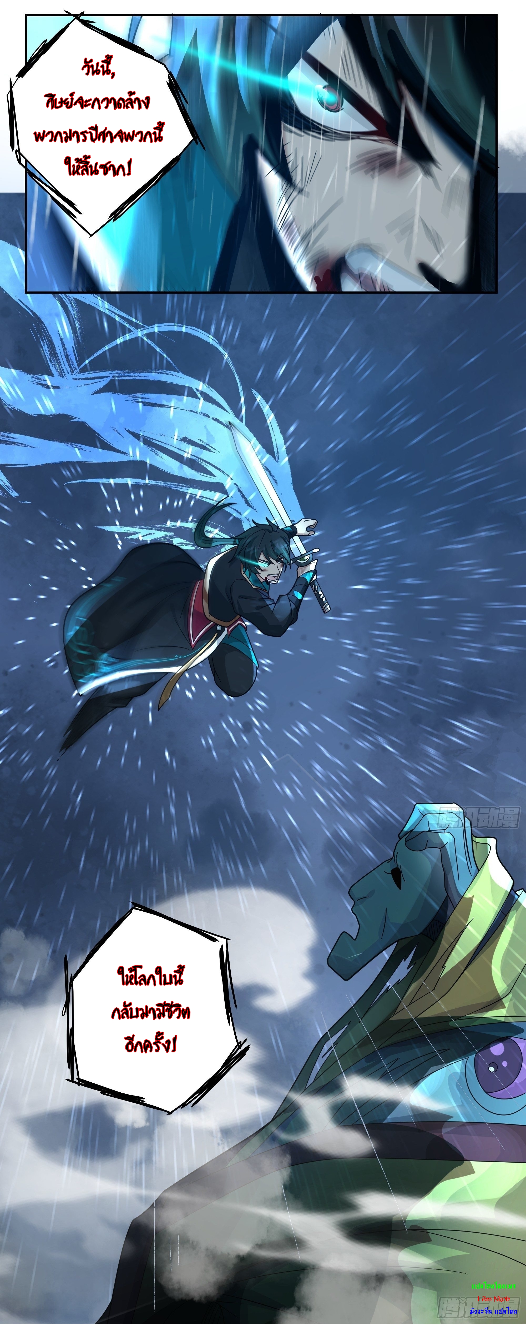 I Will Bury The Gods ข้าจะล้างบางเหล่าทวยเทพ ตอนที่ 3 หน้า 34