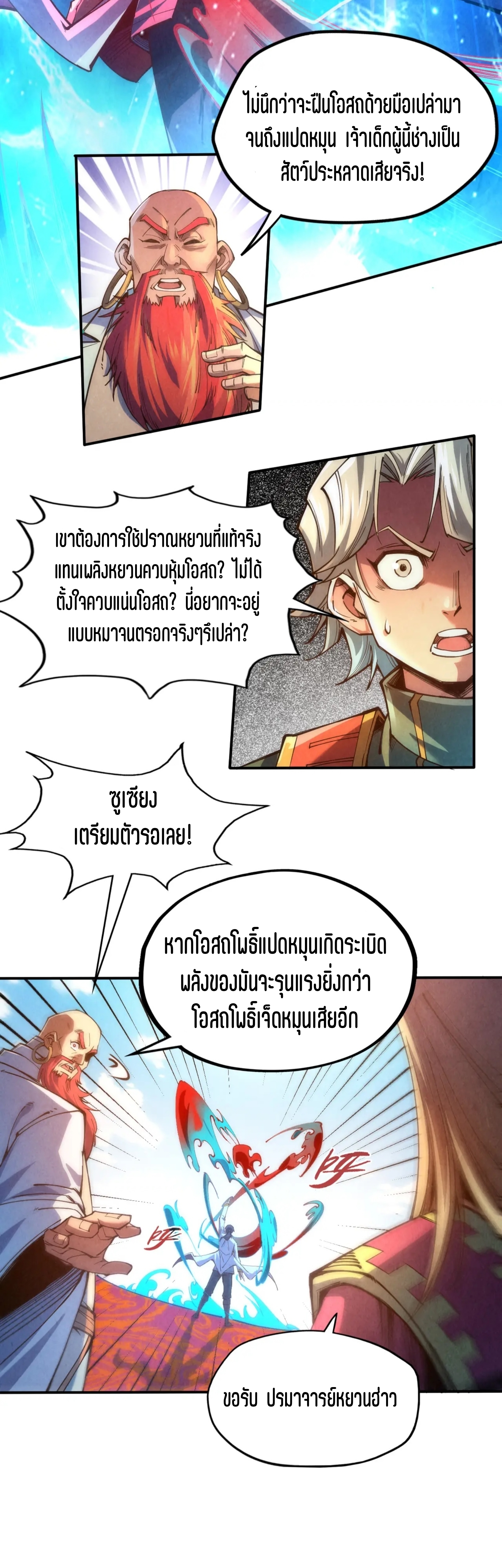 มหาเทพนิรันดร์กาล ตอนที่ 23 หน้า 12